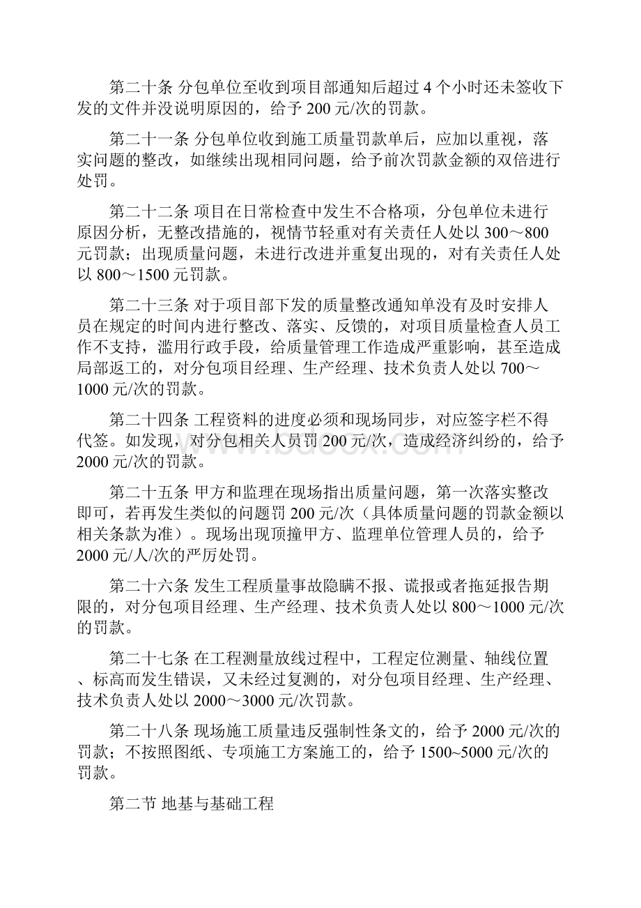 建筑工程质量奖罚制度.docx_第3页