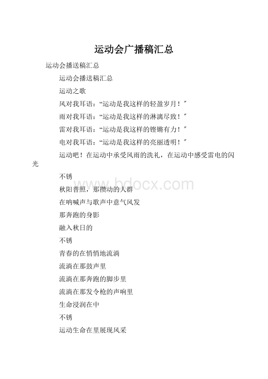 运动会广播稿汇总.docx_第1页