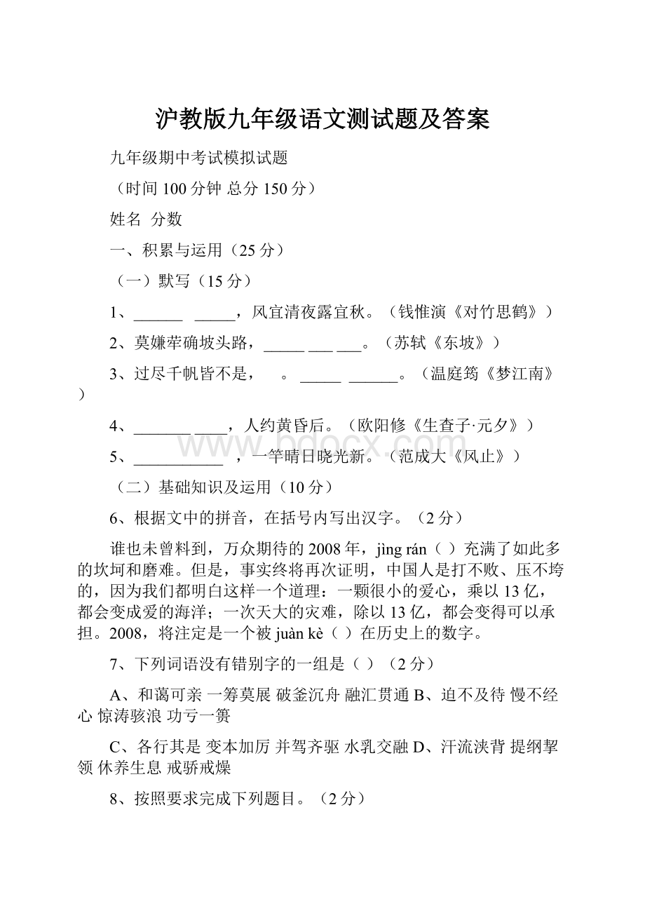 沪教版九年级语文测试题及答案.docx_第1页