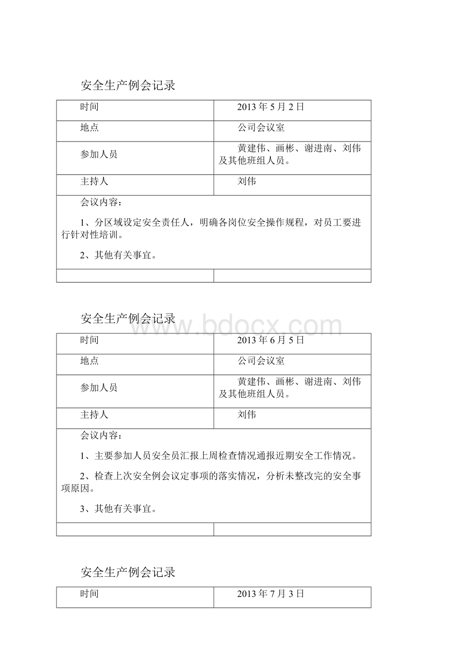 每月安全生产例会记录新讲课稿Word文档下载推荐.docx_第3页