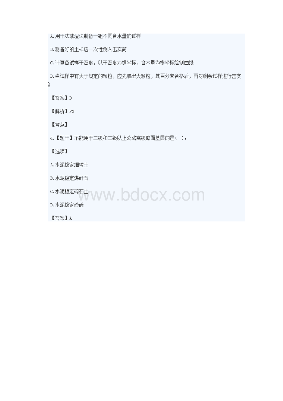 二级建造师公路真题及答案.docx_第2页