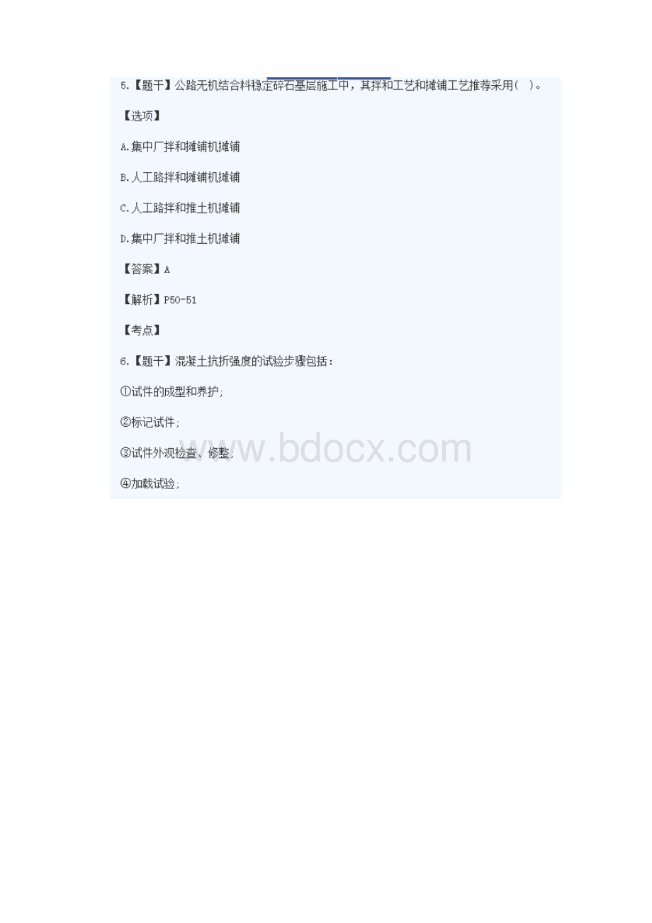 二级建造师公路真题及答案.docx_第3页