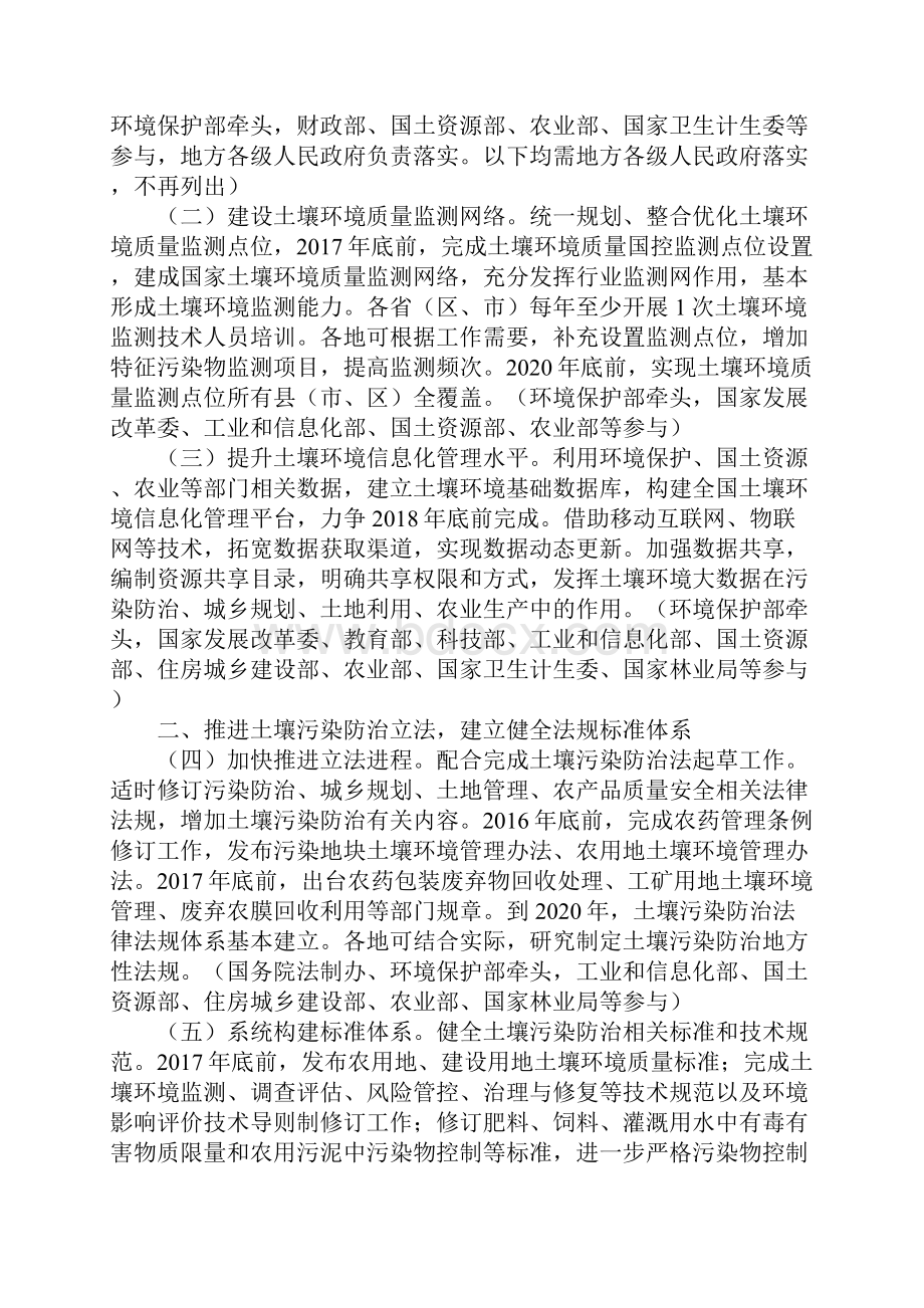 土壤污染防治行动计划Word文件下载.docx_第2页