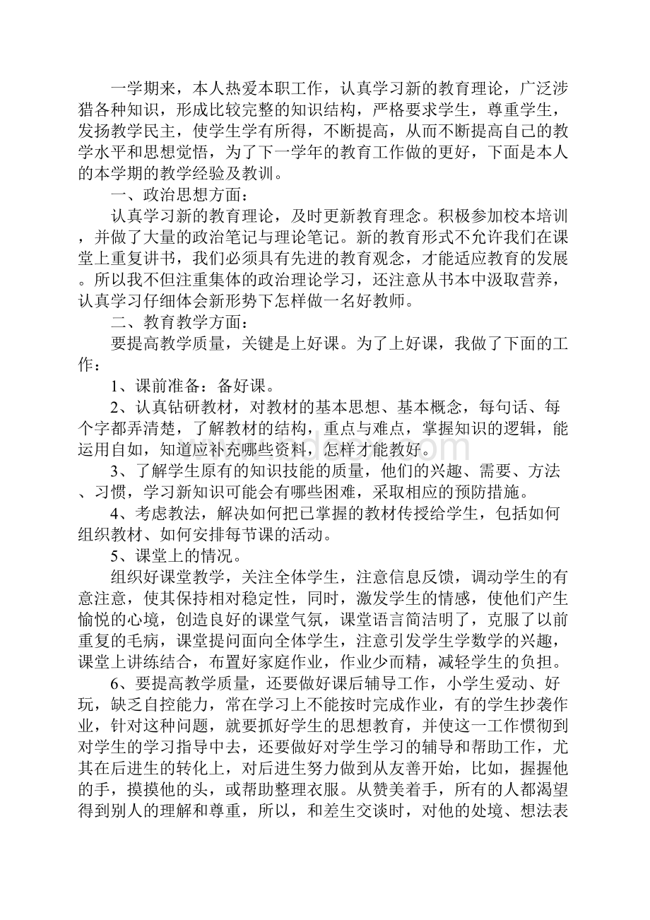 铁路小学教师年度考核述职总结自我鉴定8份XX年.docx_第3页