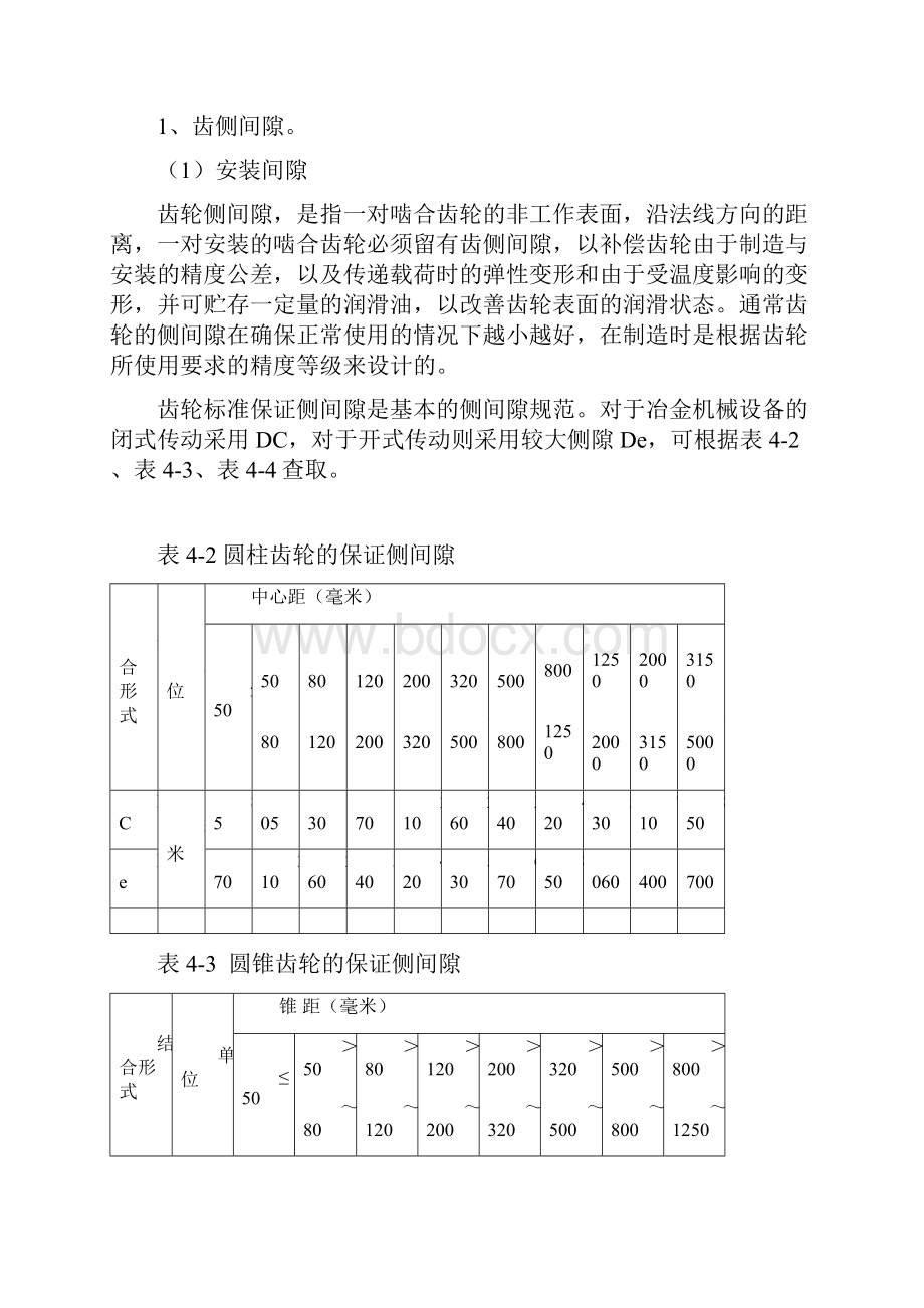 钢铁厂维修技术标准要求Word格式.docx_第2页