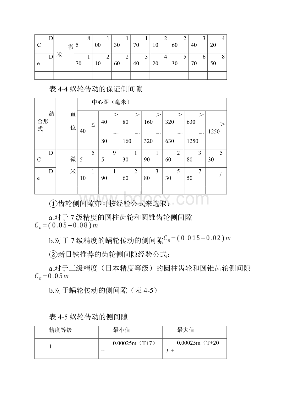 钢铁厂维修技术标准要求Word格式.docx_第3页