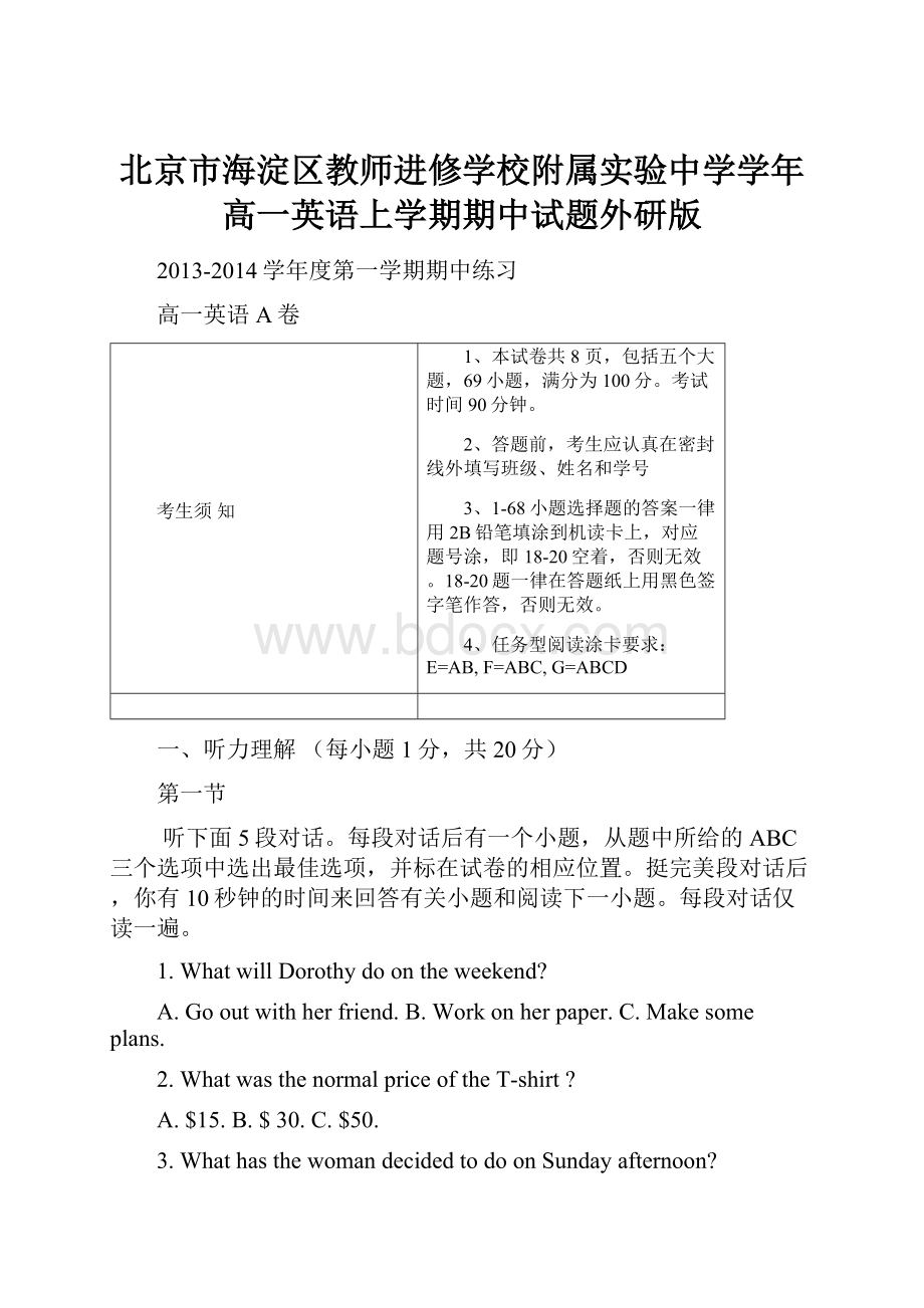 北京市海淀区教师进修学校附属实验中学学年高一英语上学期期中试题外研版.docx