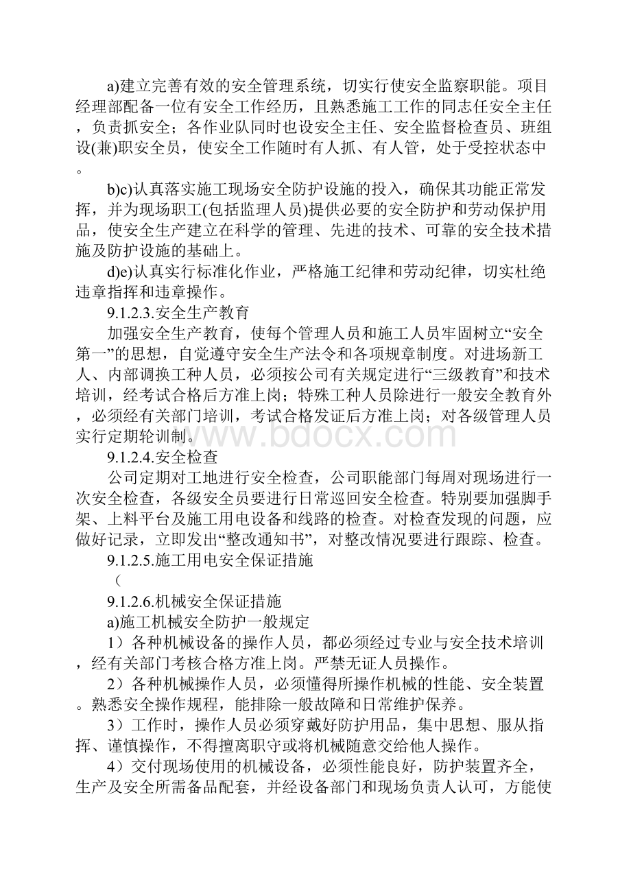 垃圾填埋场处置工程安全生产和环境保护措施标准版Word格式文档下载.docx_第3页