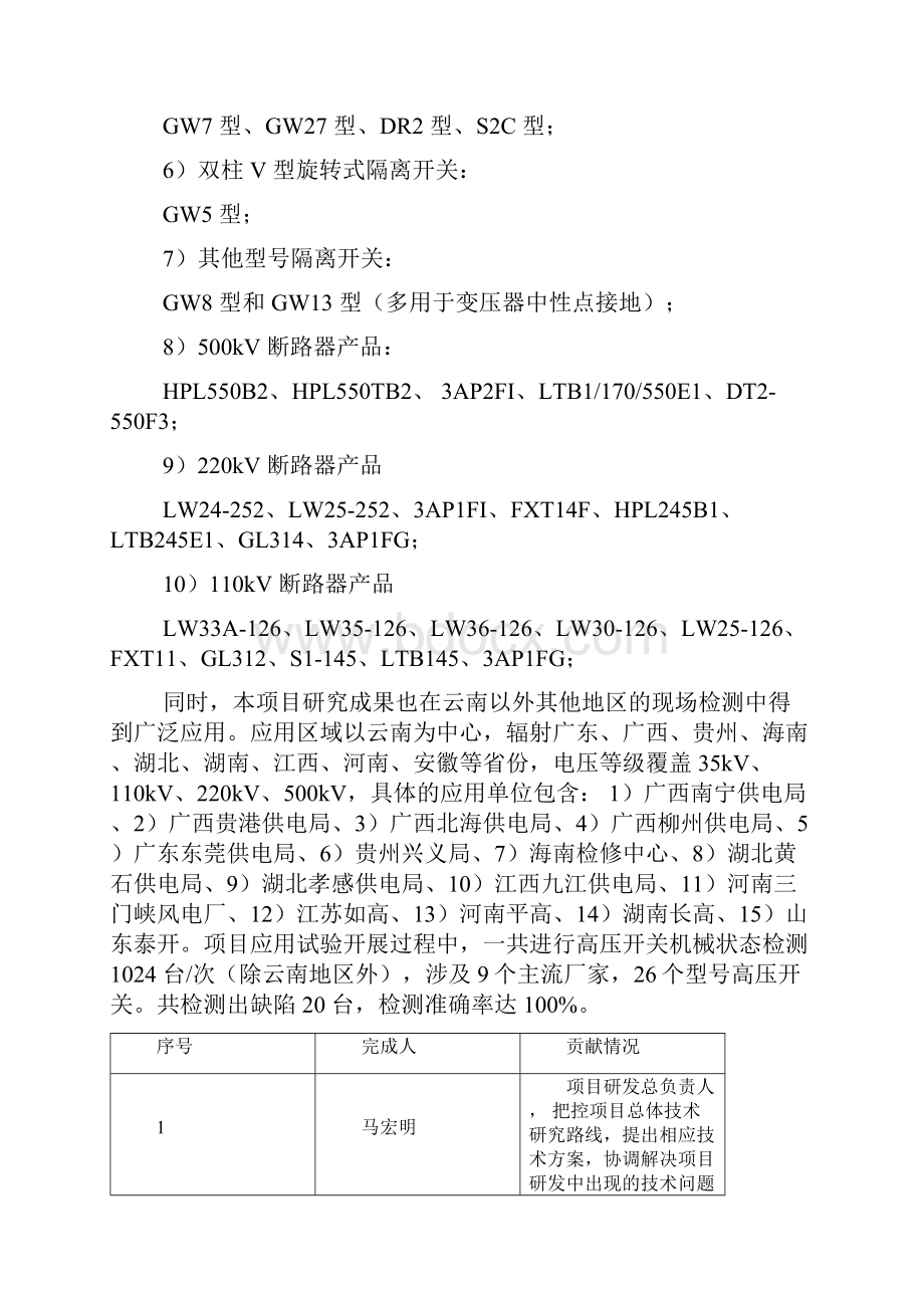 科技进步奖应用技术类社会公益类csg.docx_第3页