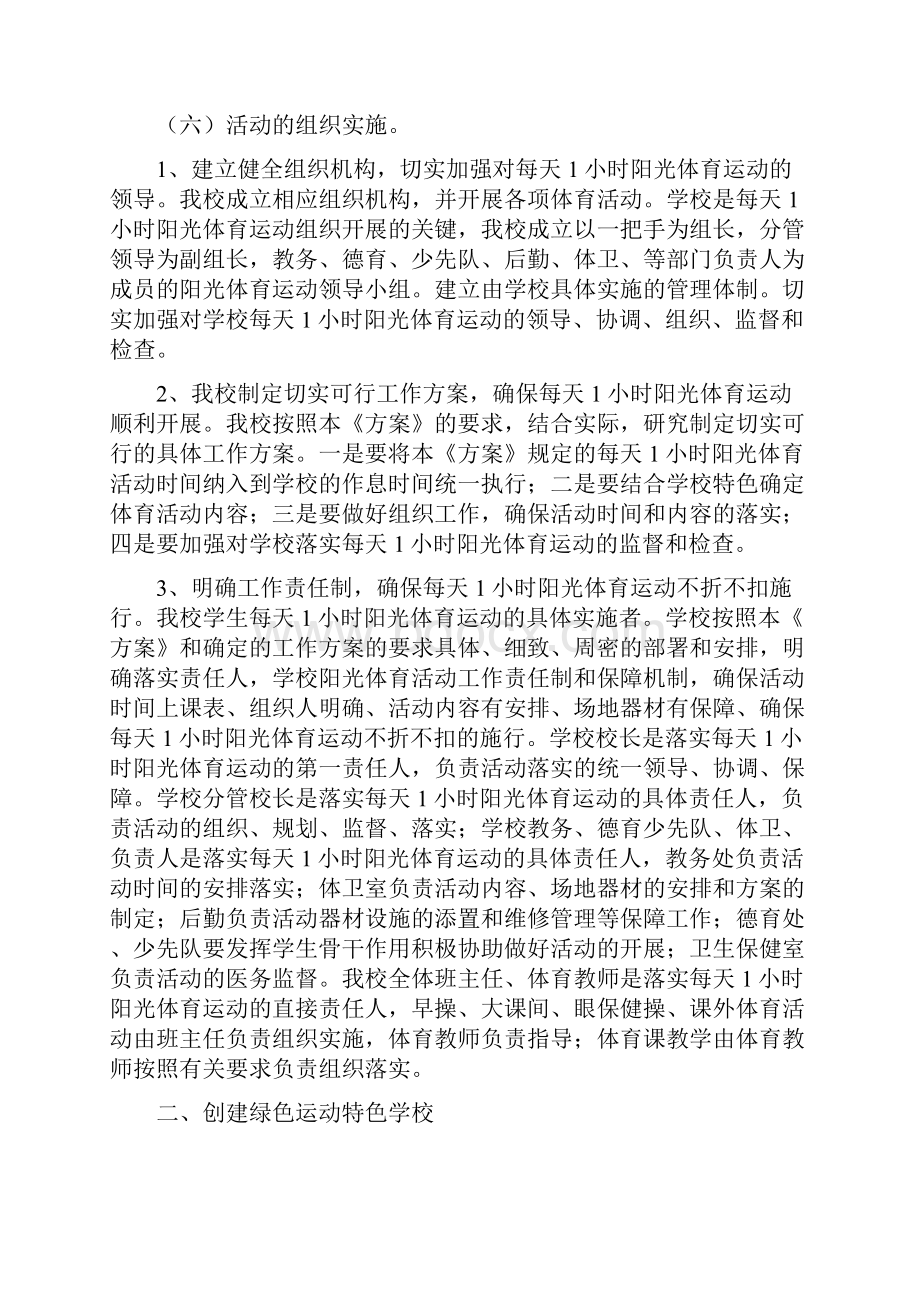 小学体育工作三年行动计划Word文档下载推荐.docx_第3页