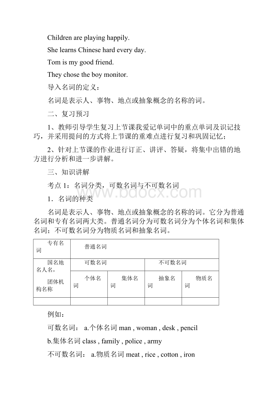 名词和代词教案语文.docx_第2页