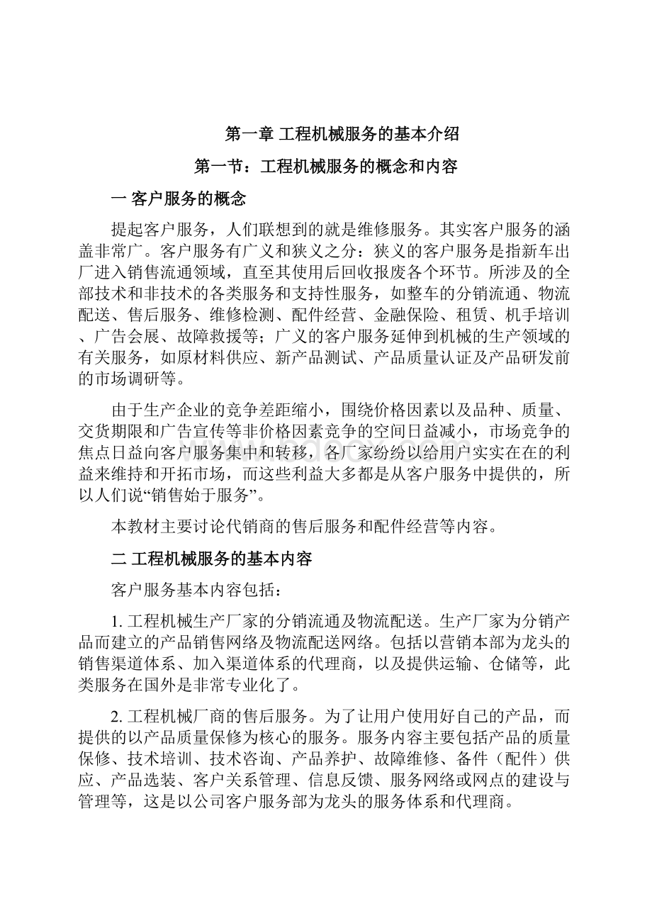 代销商售后服务管理讲师手册Word文档下载推荐.docx_第3页