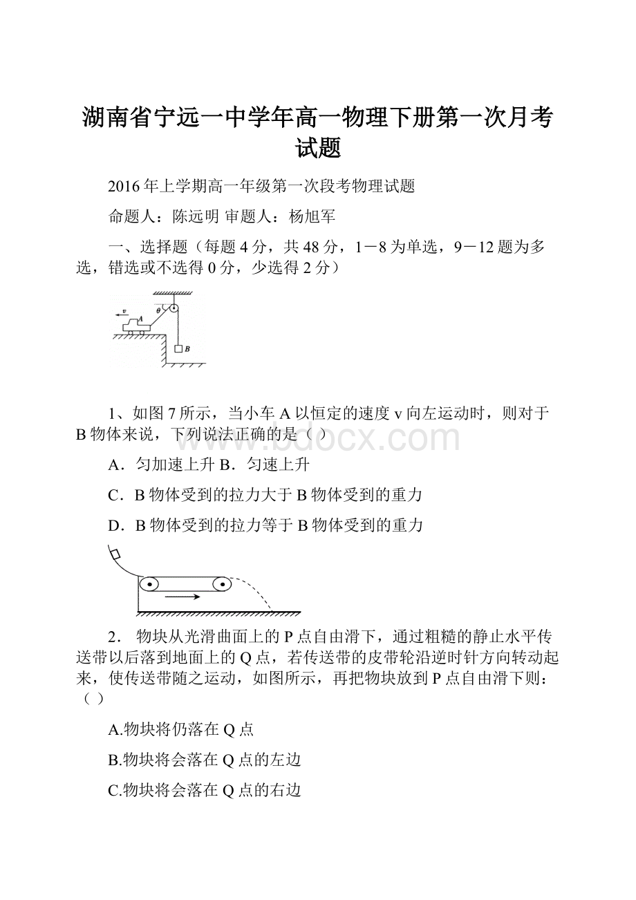 湖南省宁远一中学年高一物理下册第一次月考试题.docx_第1页