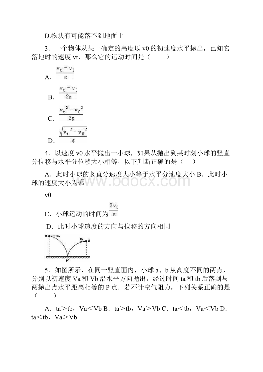 湖南省宁远一中学年高一物理下册第一次月考试题.docx_第2页