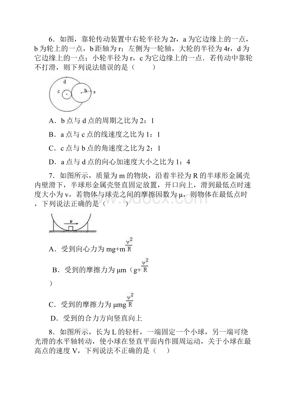 湖南省宁远一中学年高一物理下册第一次月考试题.docx_第3页