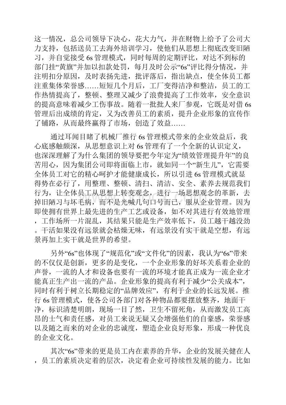 6s管理学习心得体会.docx_第2页