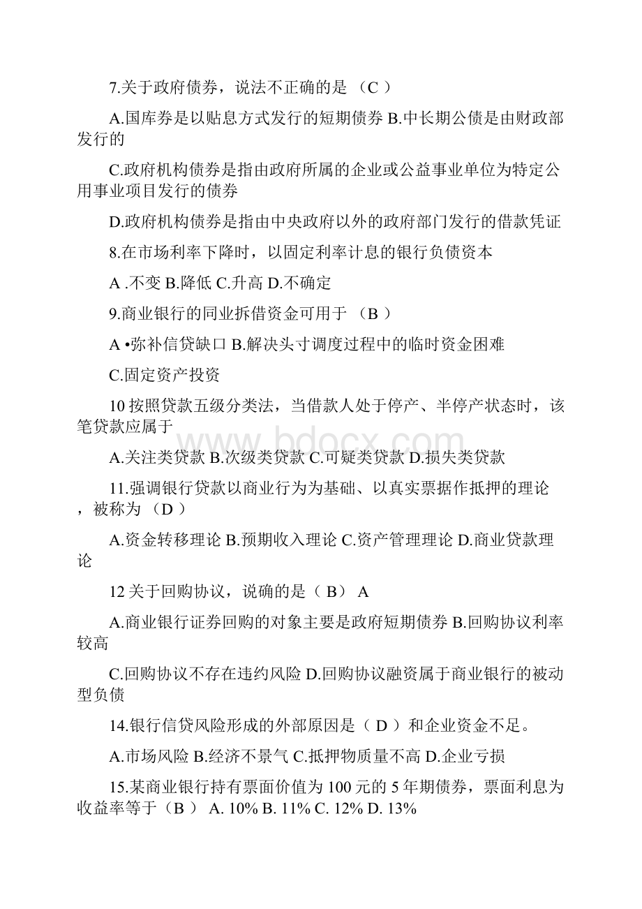 商业银行期末复习题Word文档下载推荐.docx_第2页