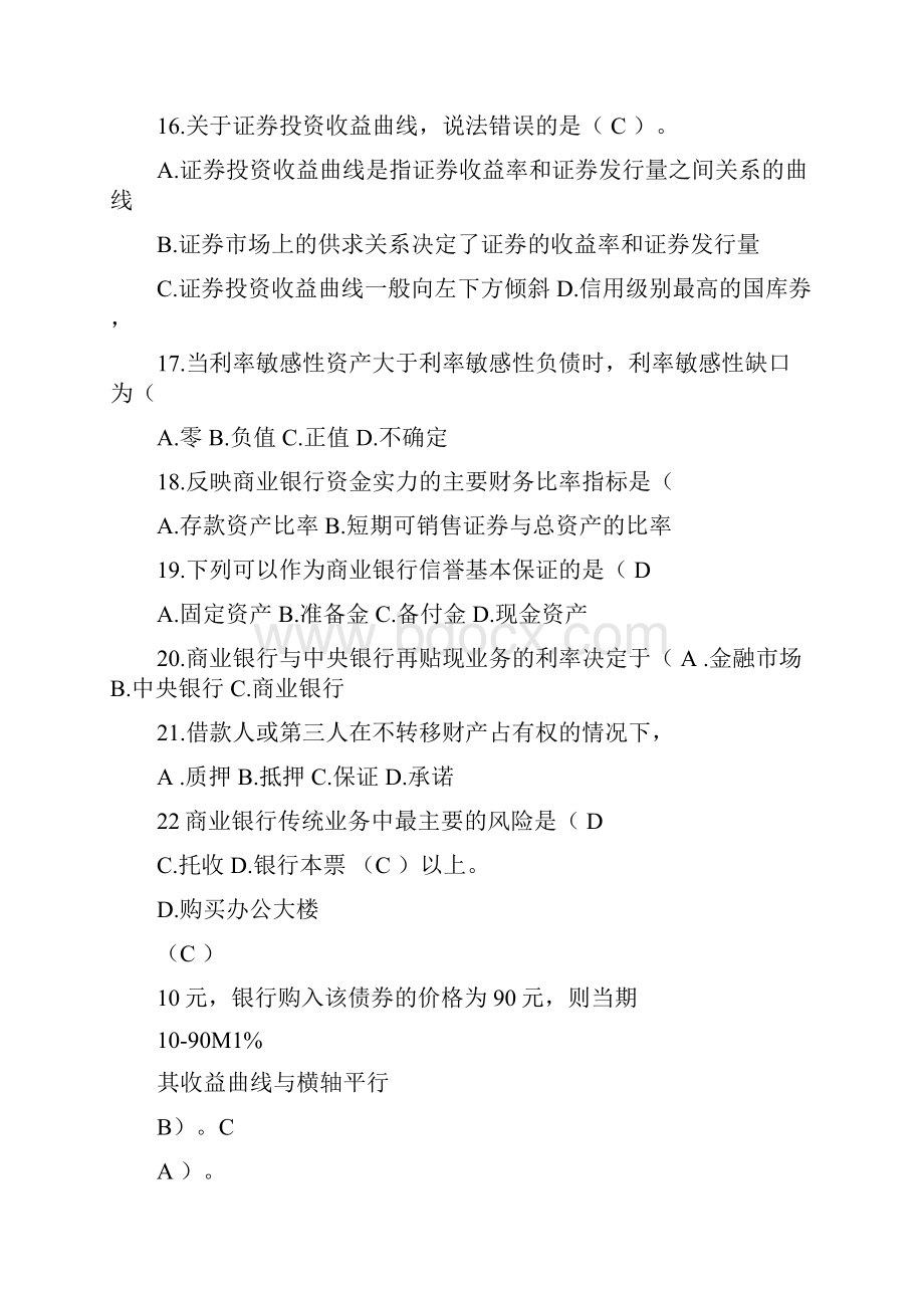 商业银行期末复习题Word文档下载推荐.docx_第3页