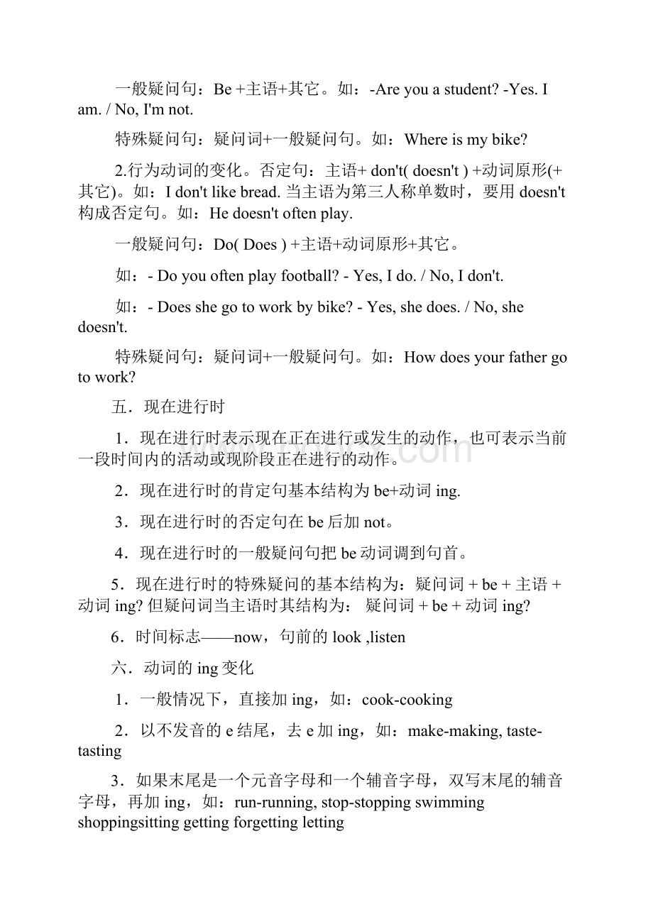 小学英语时态汇总Word格式.docx_第3页