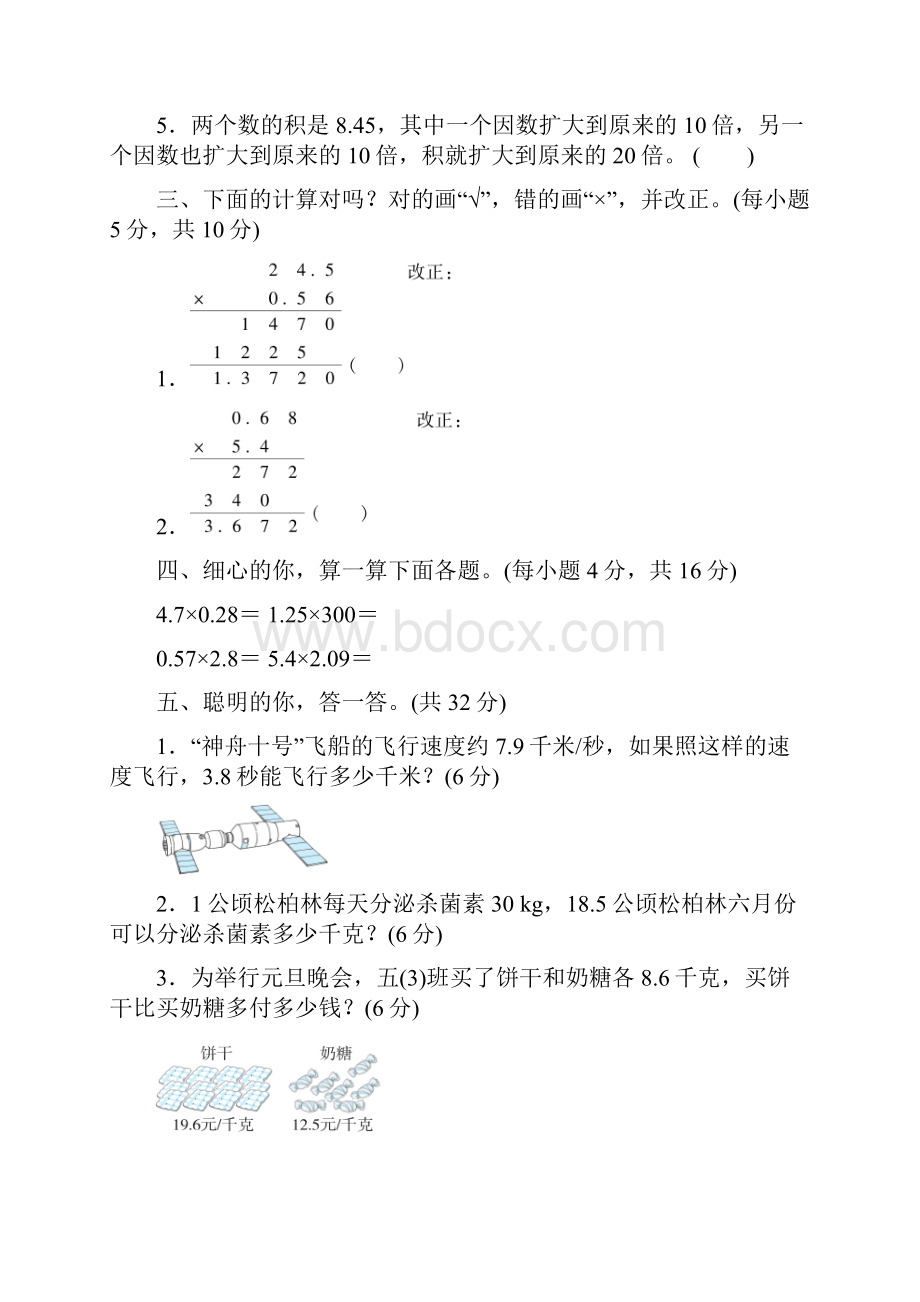 人教版五年级数学上册化整法计算小数乘法同步练习附答案.docx_第2页