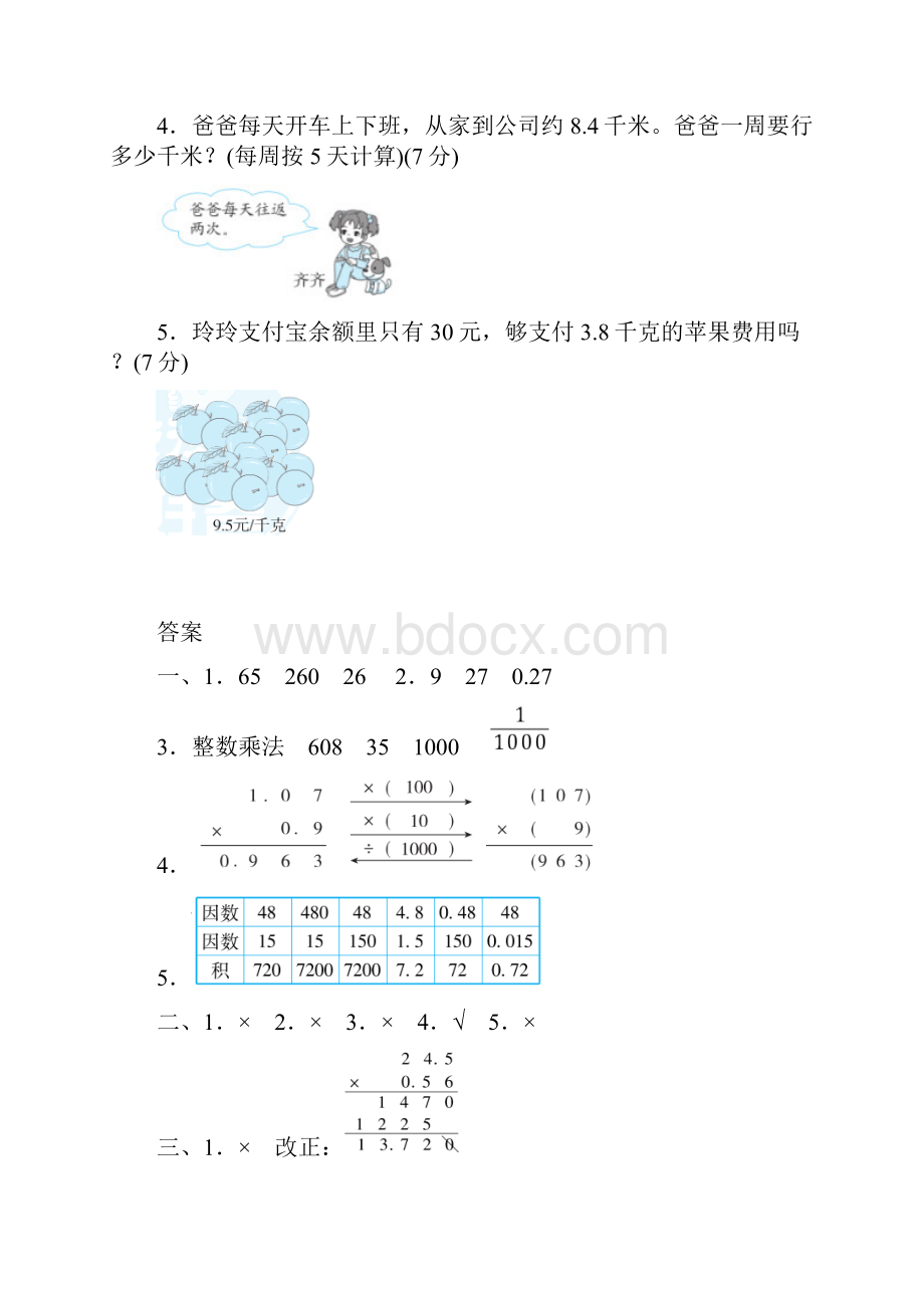 人教版五年级数学上册化整法计算小数乘法同步练习附答案.docx_第3页