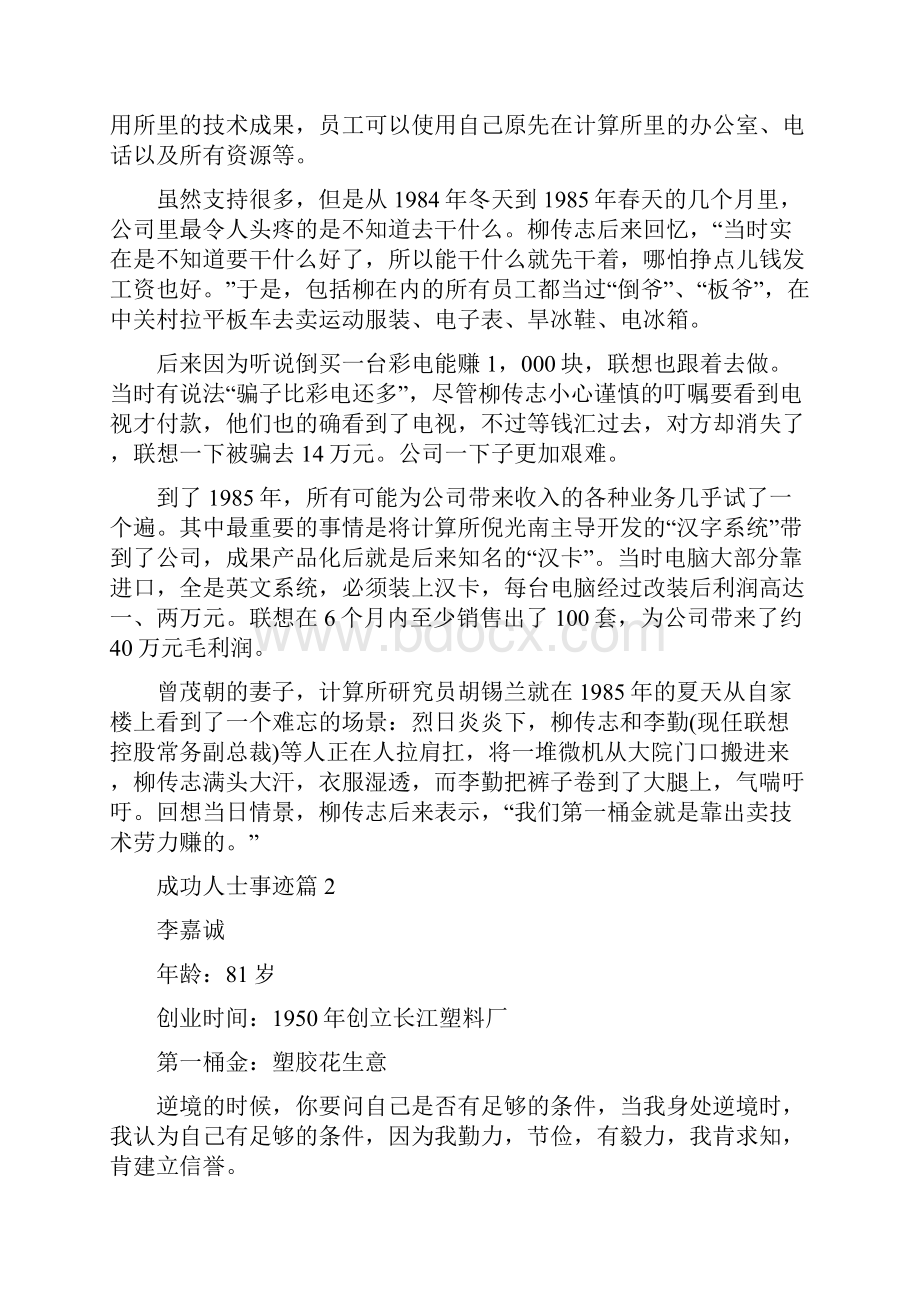 成功人士事迹精选Word文件下载.docx_第2页