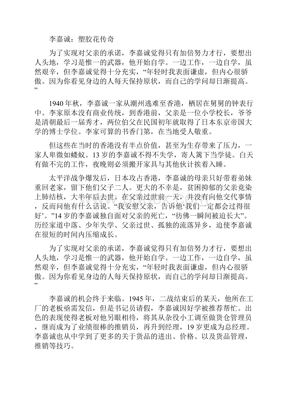 成功人士事迹精选Word文件下载.docx_第3页