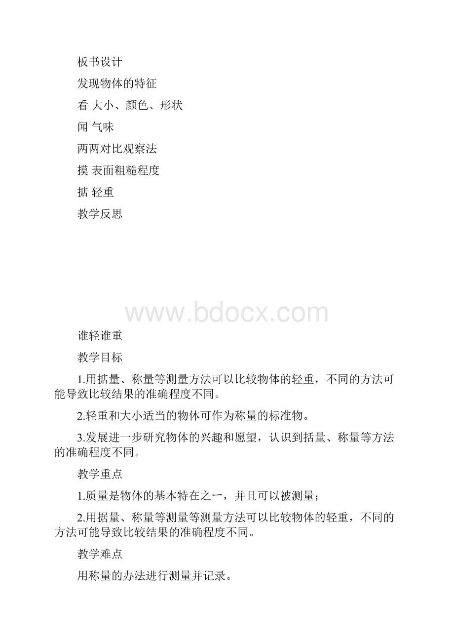 科教版一年级下册科学教案.docx_第3页