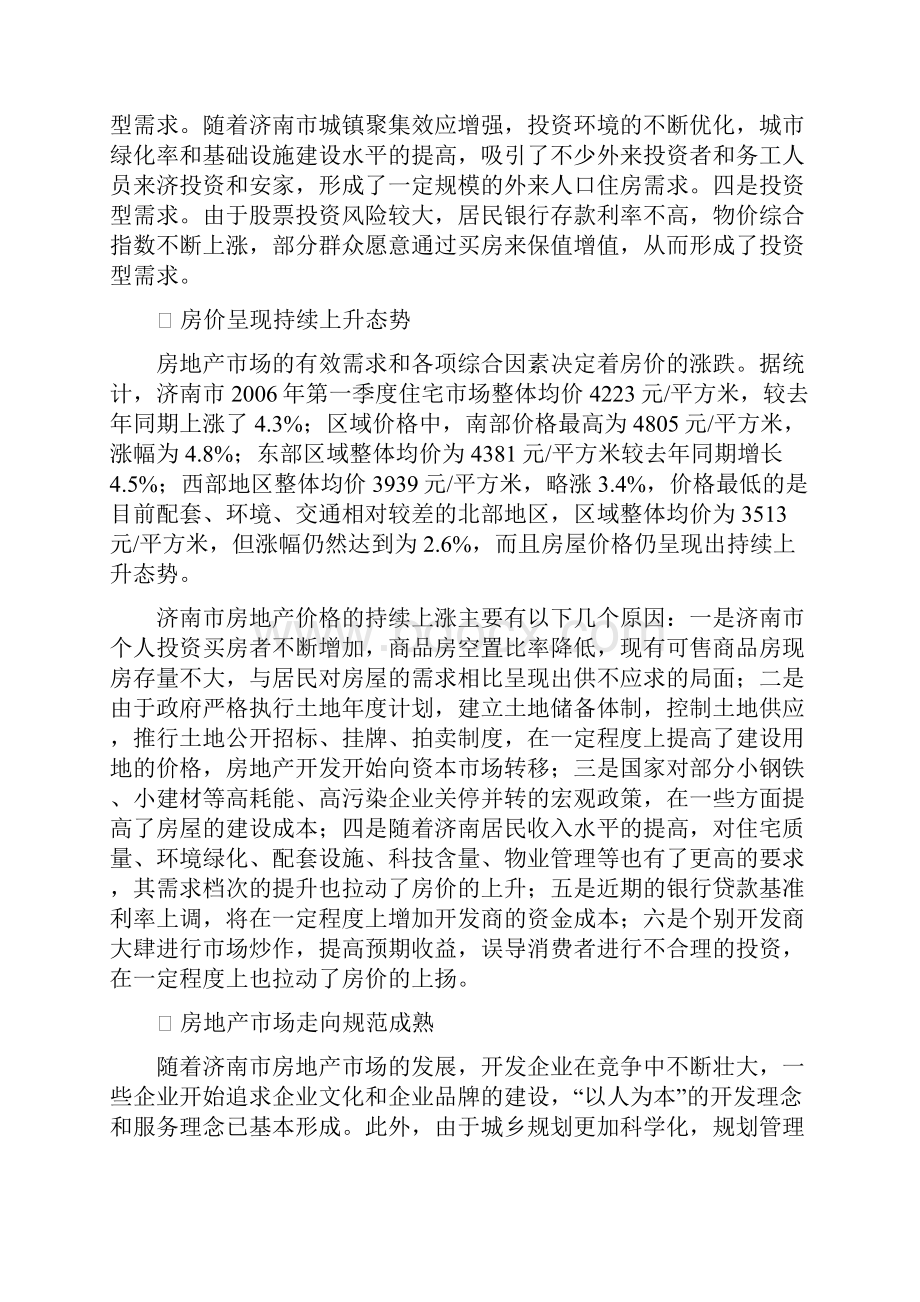 大学城项目市场部分zongWord格式.docx_第2页