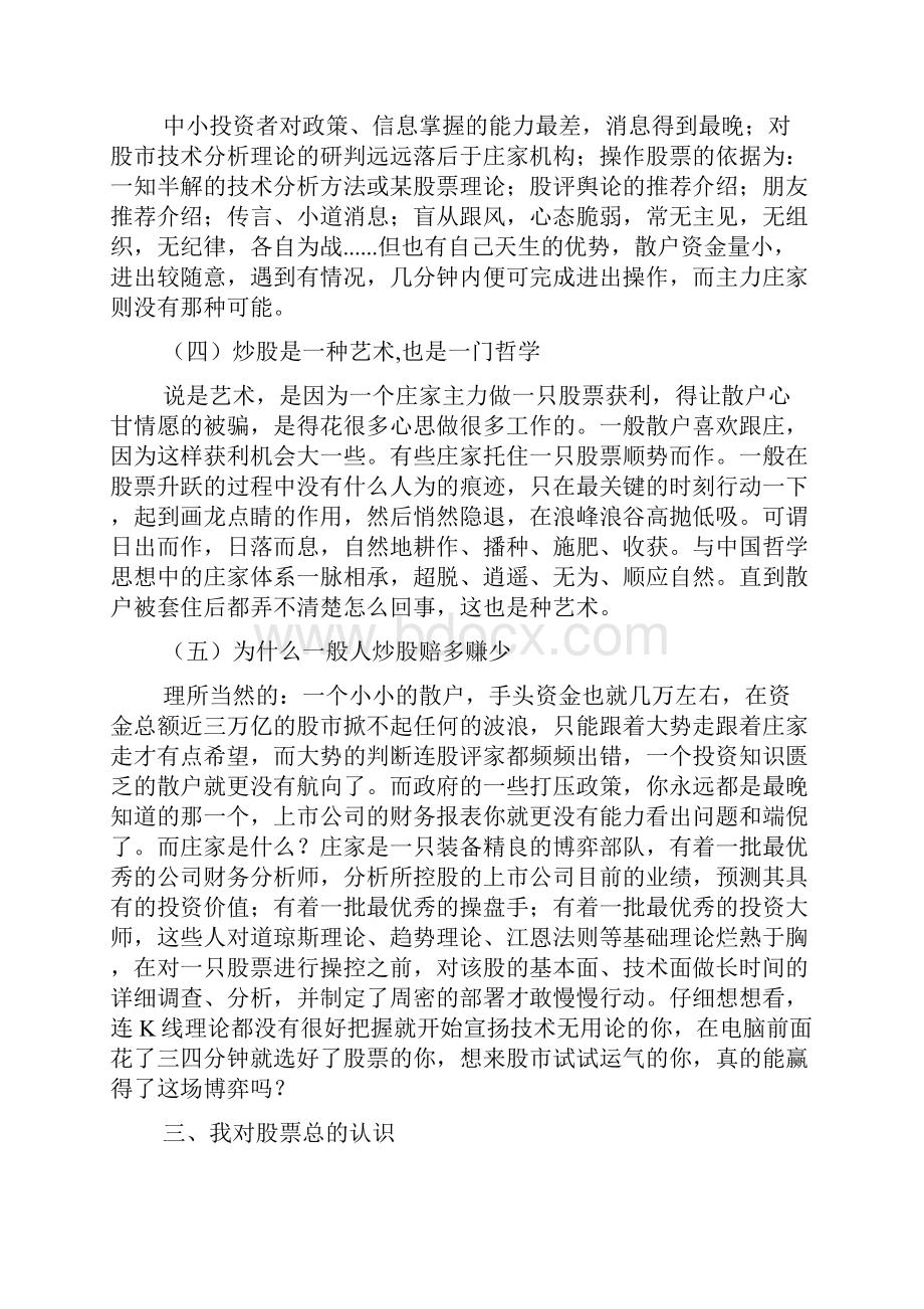 证券投资心得体会.docx_第3页