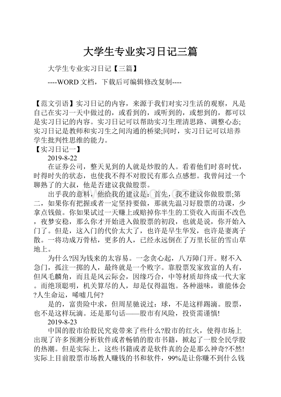 大学生专业实习日记三篇.docx_第1页