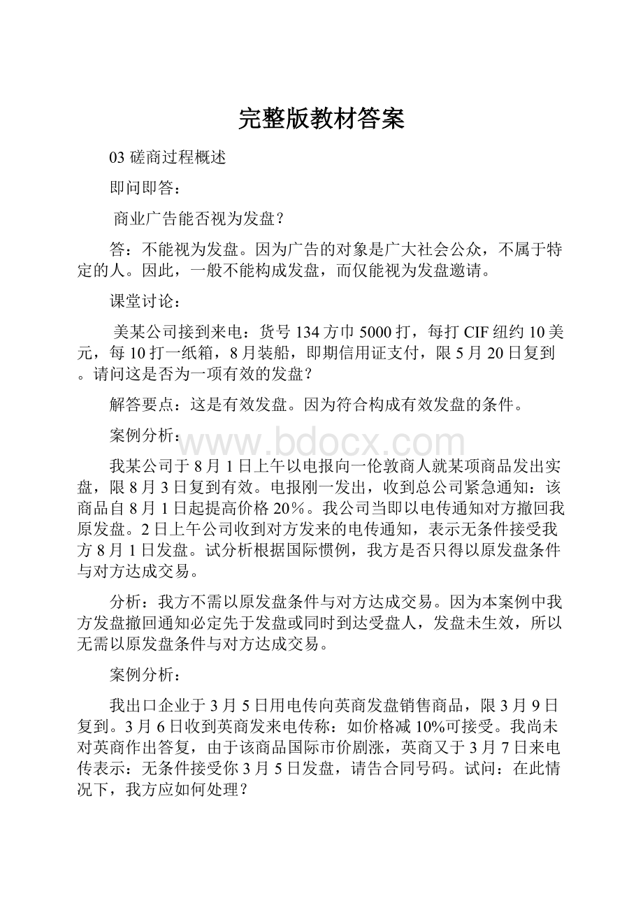 完整版教材答案Word格式文档下载.docx_第1页