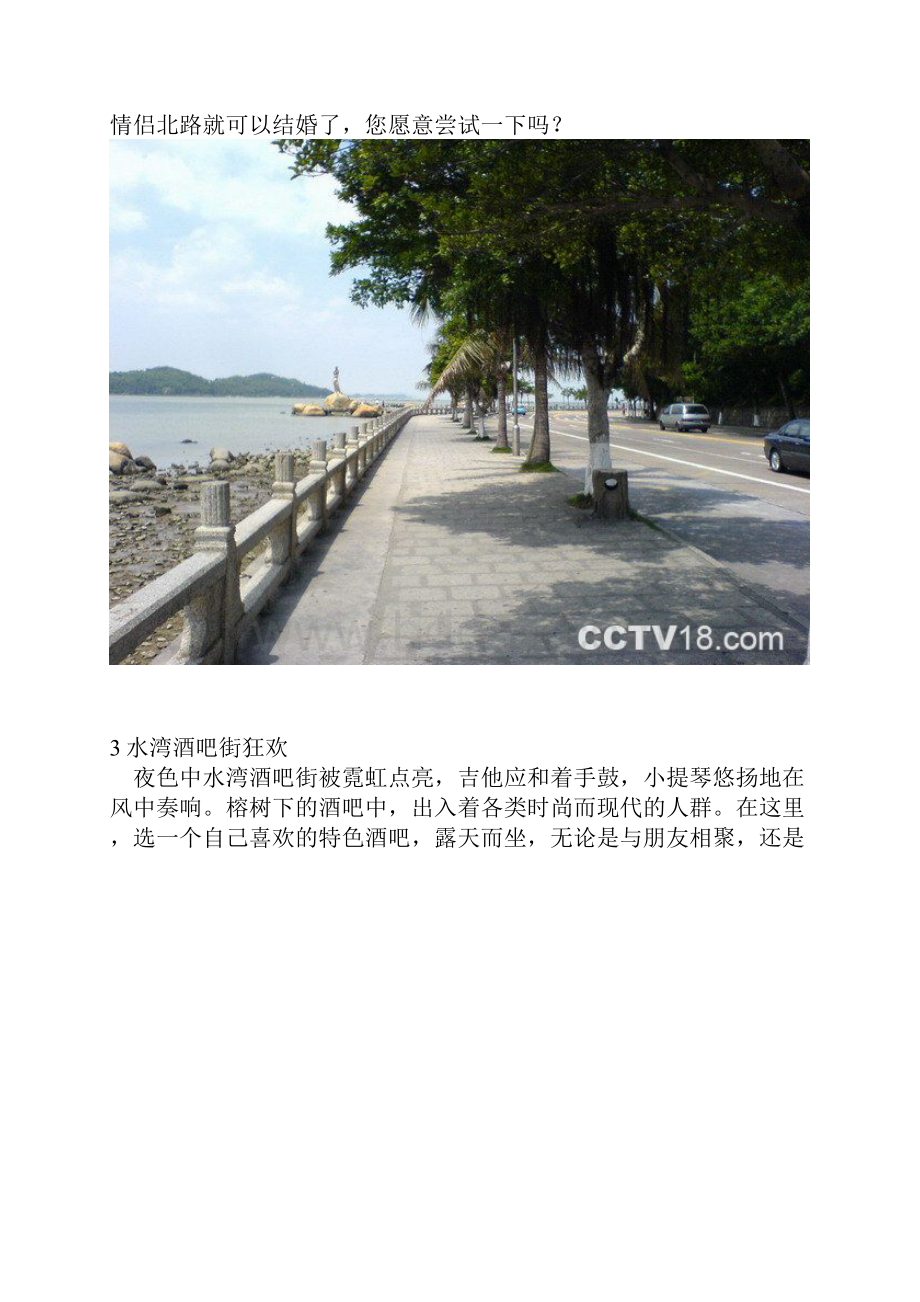 珠海好玩的地方文档格式.docx_第3页