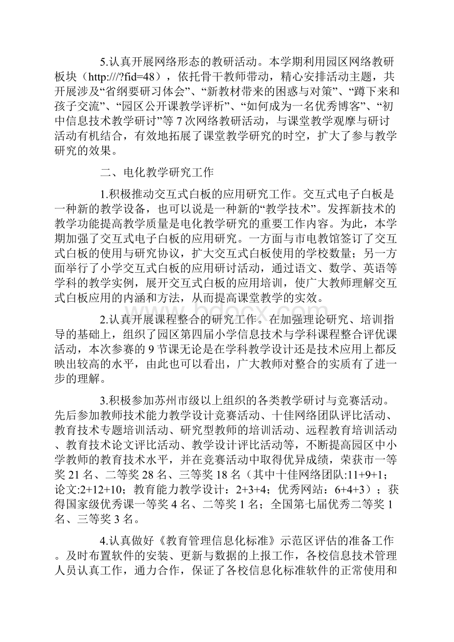 学年第一学期信息技术教研工作总结.docx_第3页