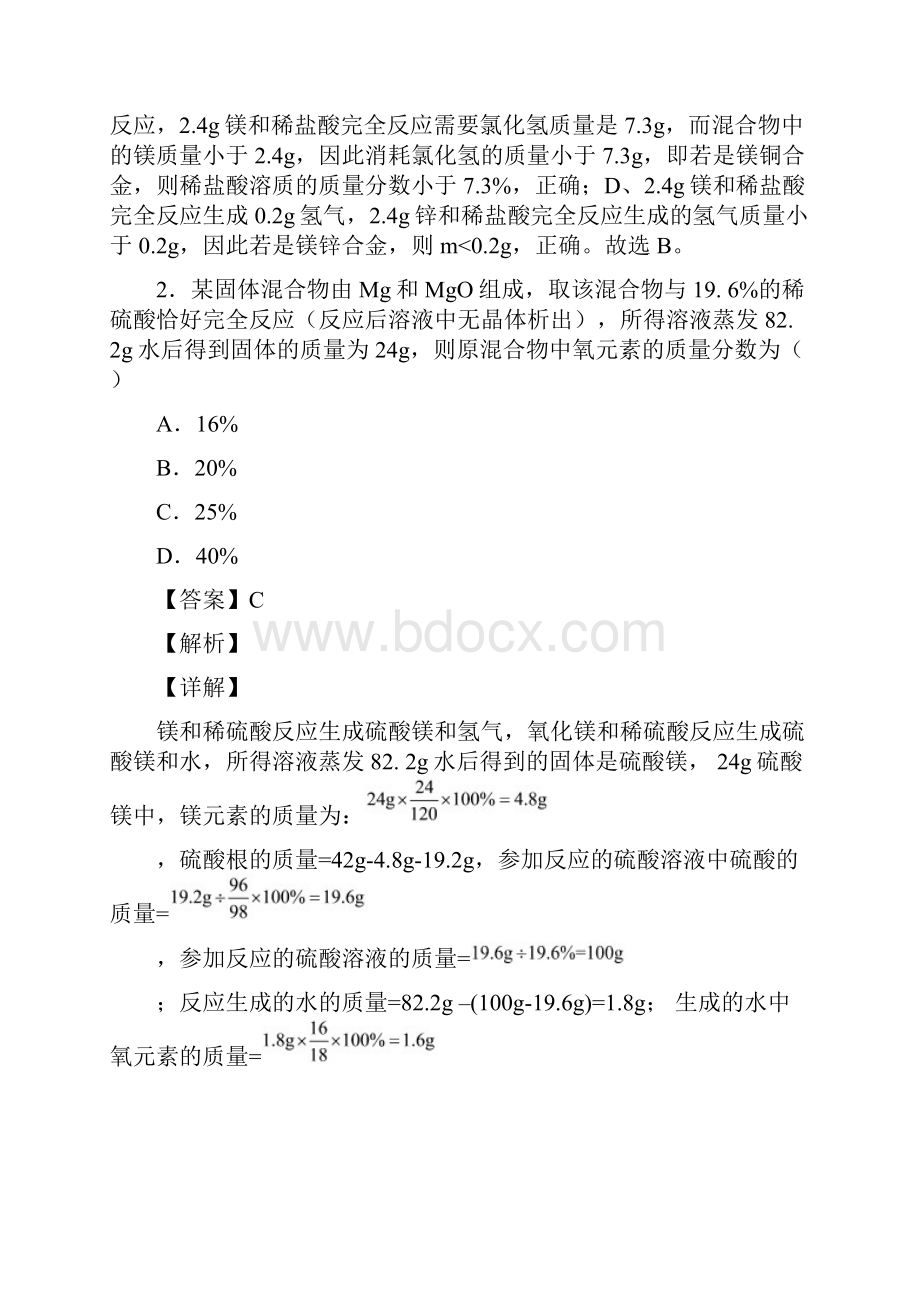 中考化学三模试题及答案.docx_第2页