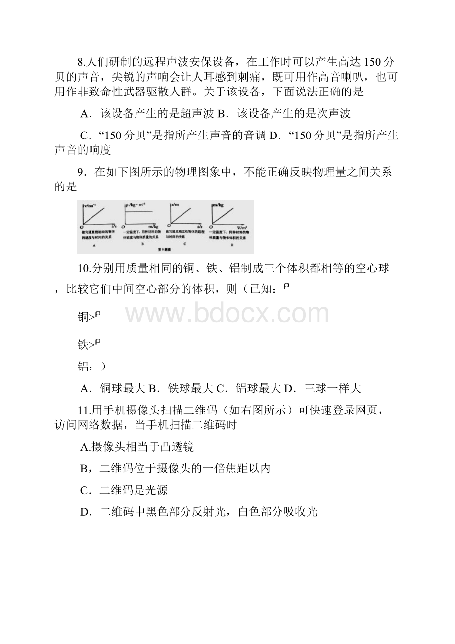 贵州省黔南州八年级物理上学期期末联考试题新人教版.docx_第3页