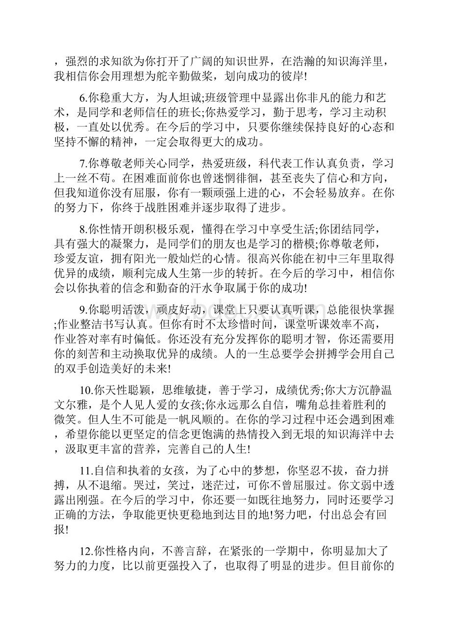 自我评价 思想道德的自我评价句子.docx_第2页