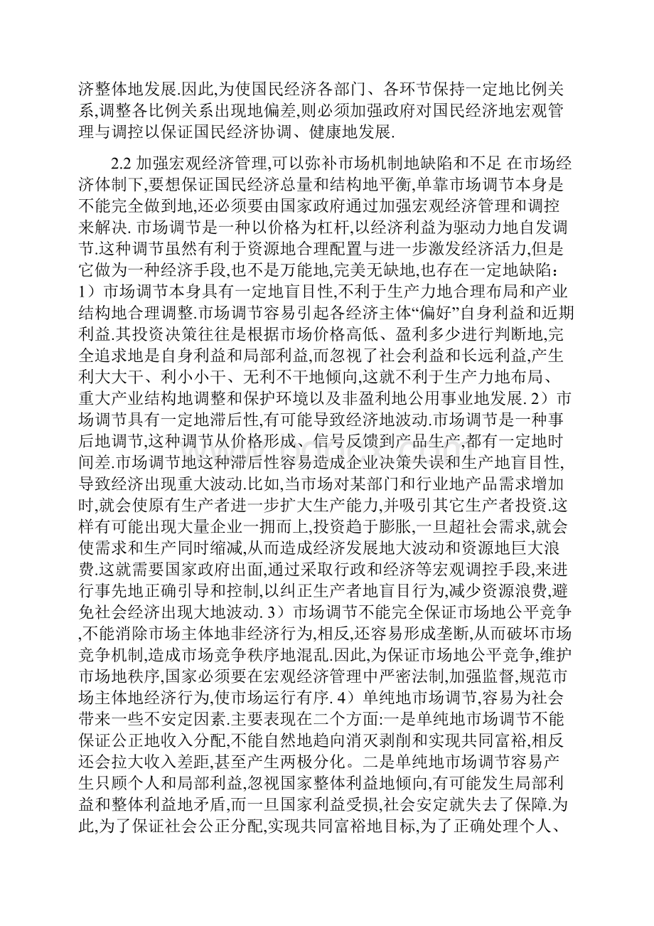 宏观经济试题及答案Word格式.docx_第2页