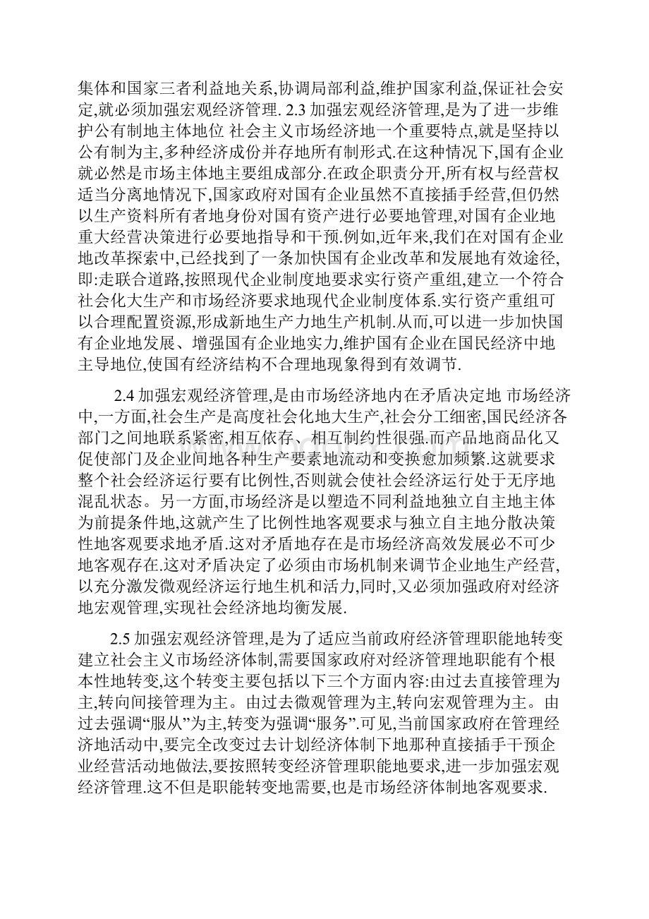 宏观经济试题及答案.docx_第3页