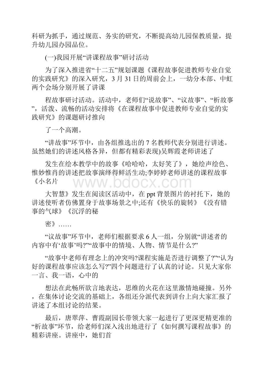 幼师在叙事性讲述中的现状文档格式.docx_第3页