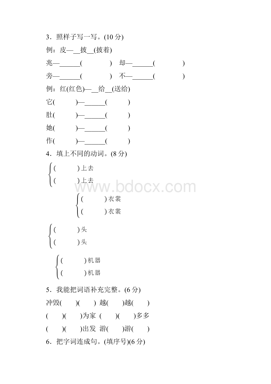 强烈推荐部编人教版小学二年级语文上册单元检测卷全册.docx_第2页