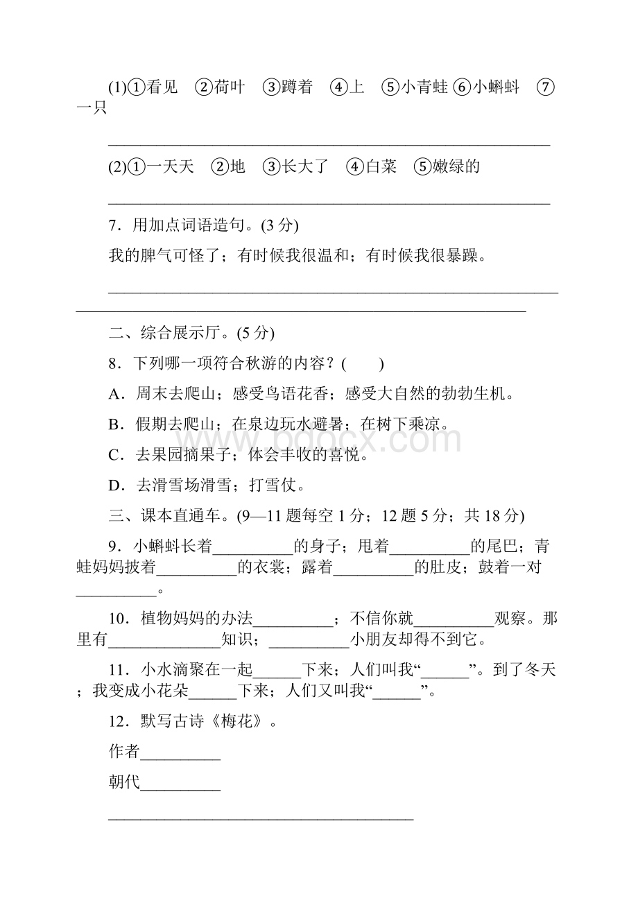 强烈推荐部编人教版小学二年级语文上册单元检测卷全册.docx_第3页