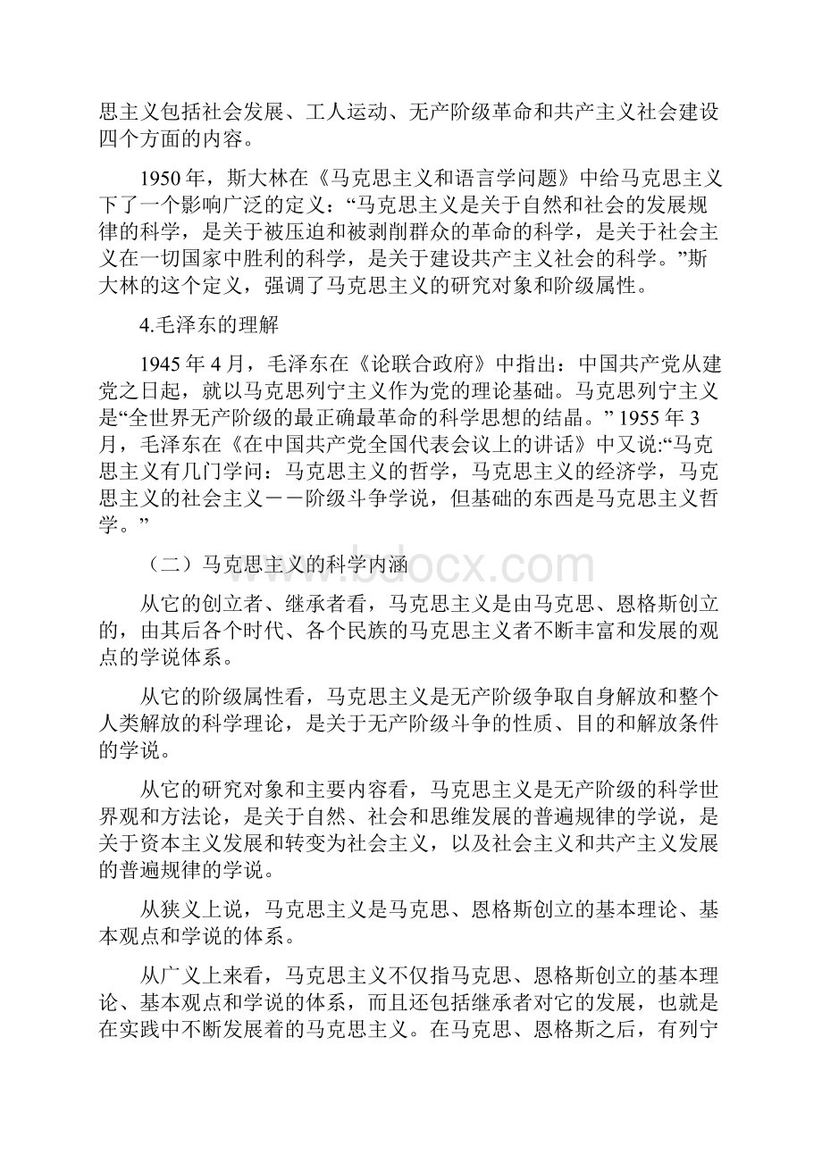 马克思主义基本原理绪论讲稿Word格式文档下载.docx_第2页