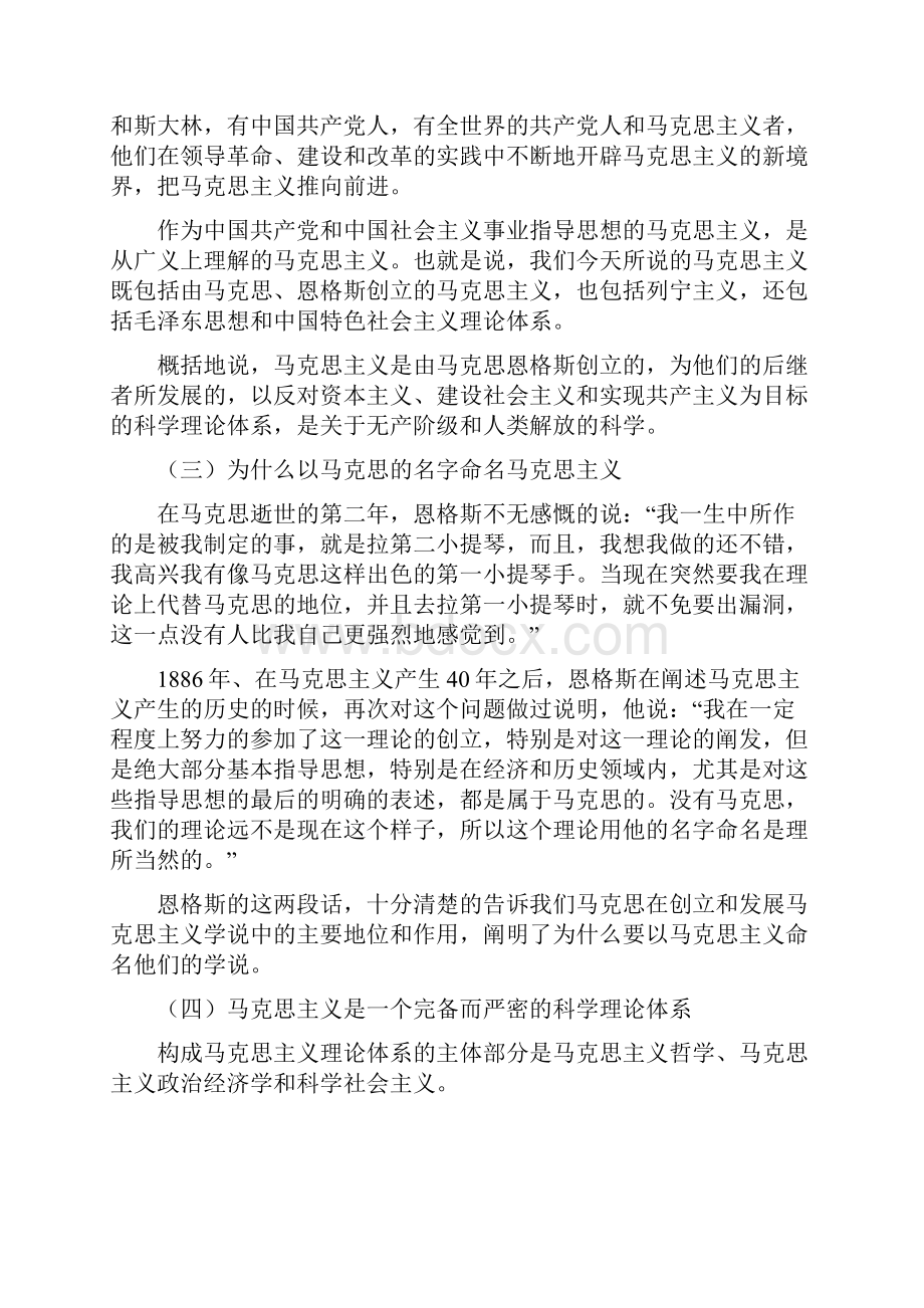 马克思主义基本原理绪论讲稿Word格式文档下载.docx_第3页