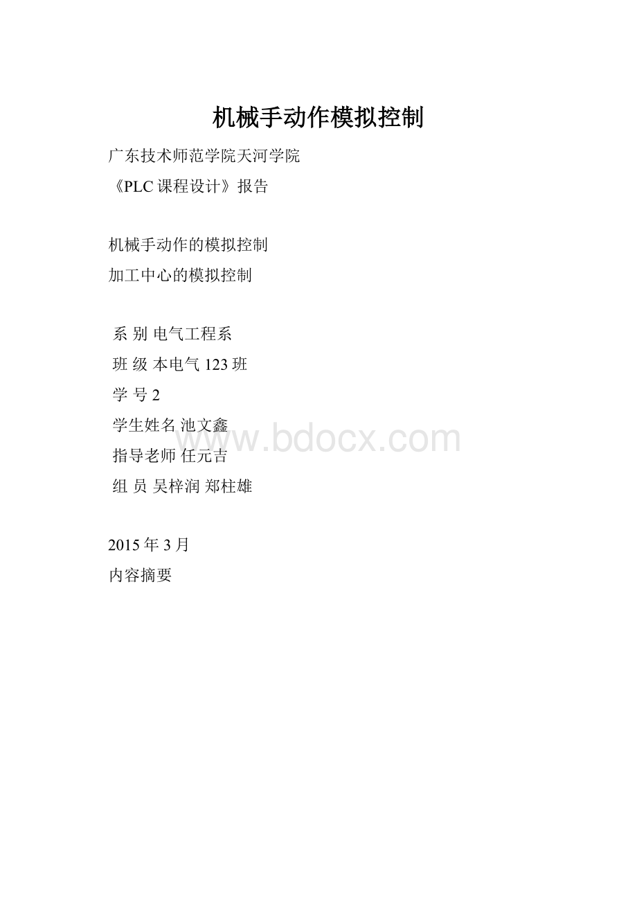 机械手动作模拟控制.docx_第1页