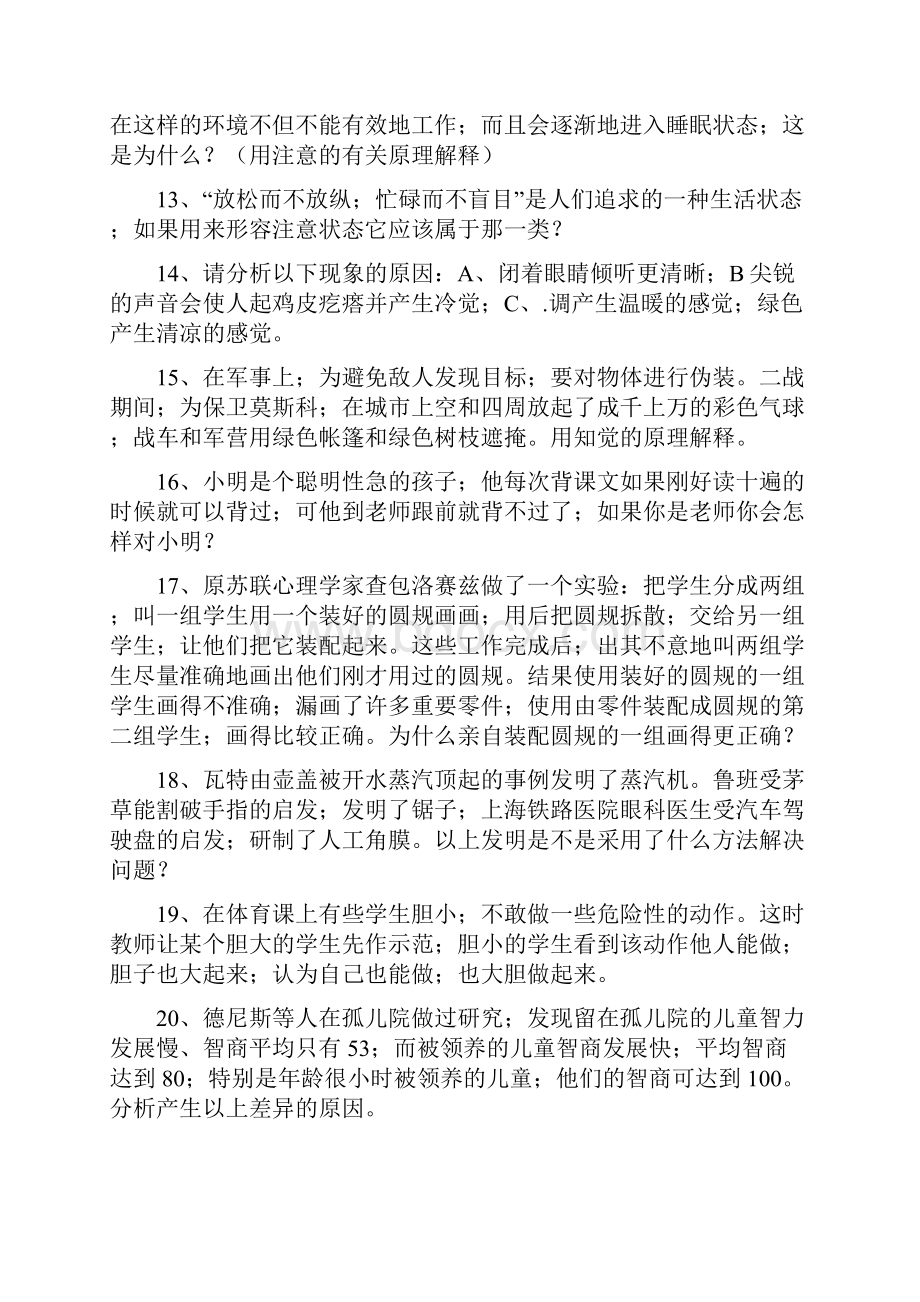 心理学案例分析题精选修改版.docx_第3页