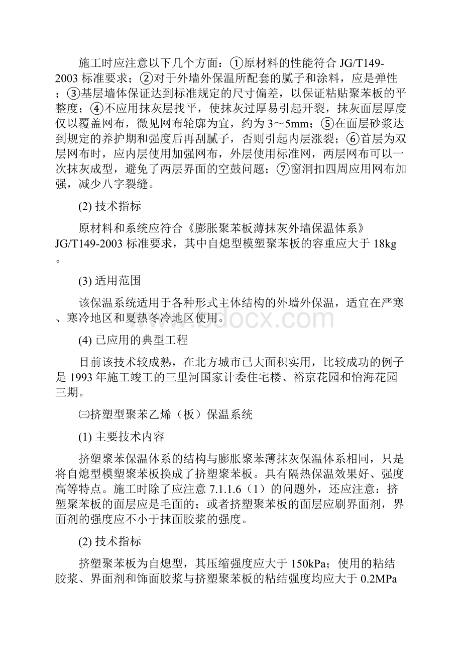 建筑节能和环保应用技术教学总结.docx_第3页