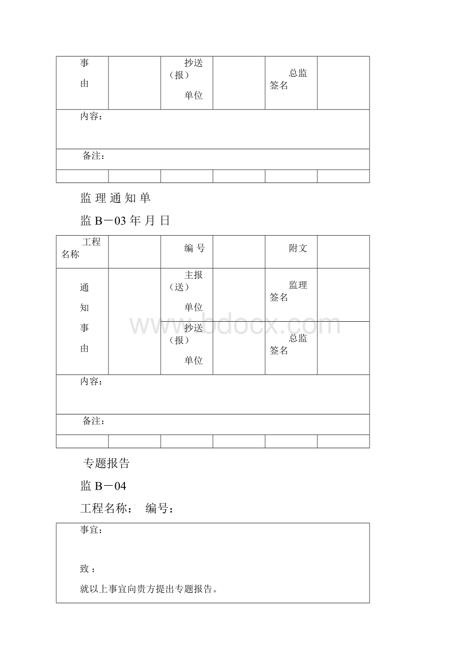 水运工程监理单位用表word精品文档42页.docx_第2页