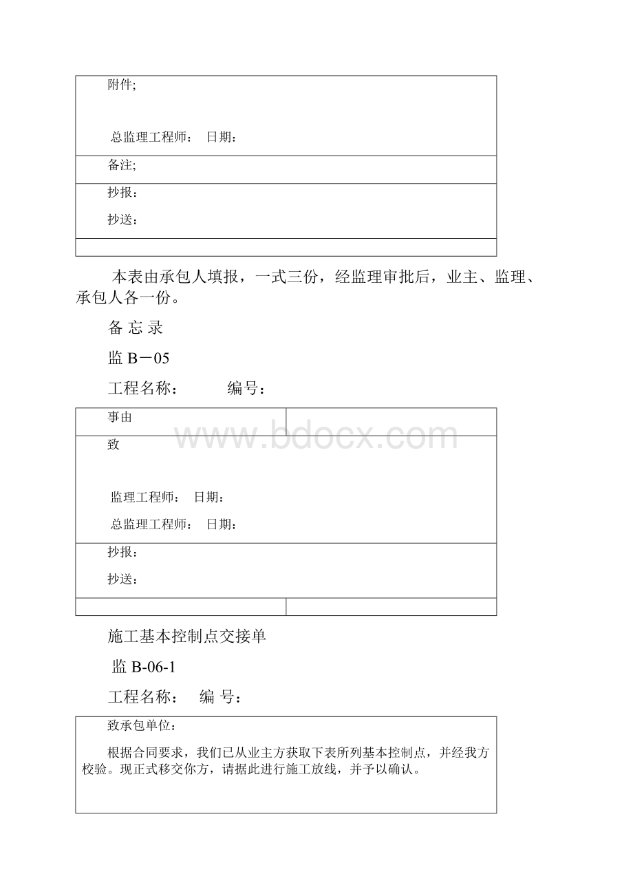 水运工程监理单位用表word精品文档42页.docx_第3页