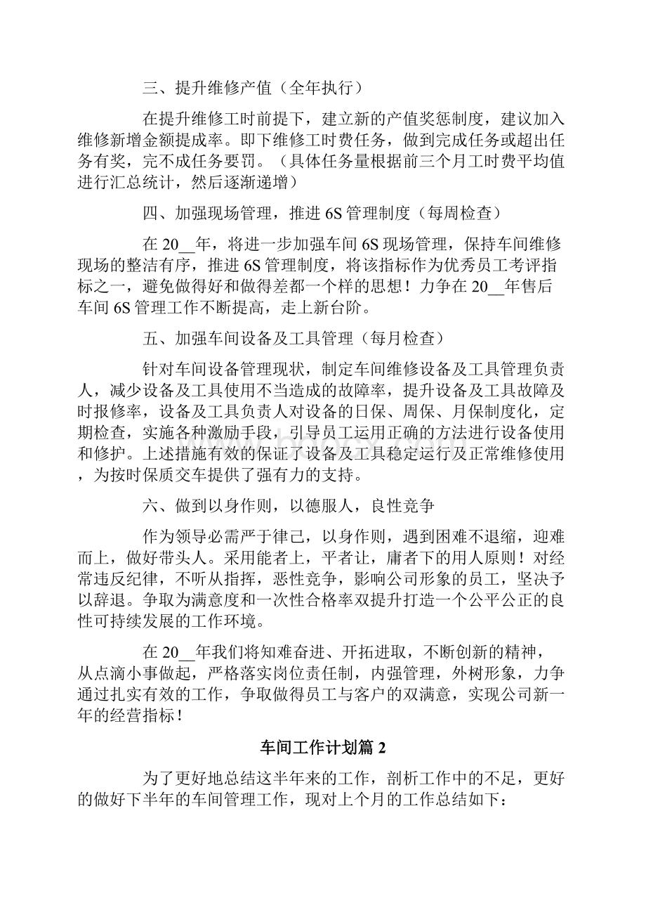 车间工作计划十篇Word格式文档下载.docx_第2页